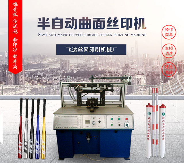 上海半自动曲面丝印机